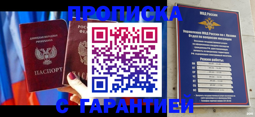 прописка паспорт в Королёве
