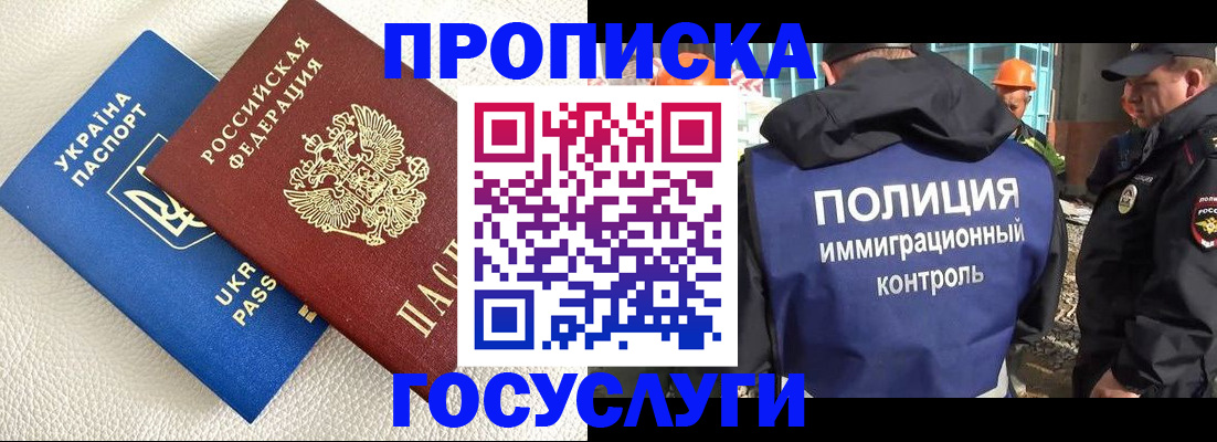 прописка 2025 в Королёве
