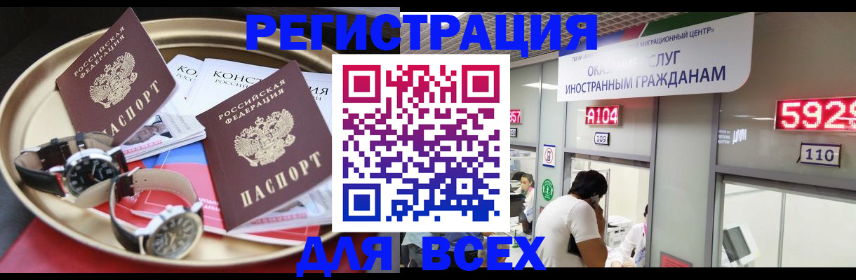 временная прописка в Королёве